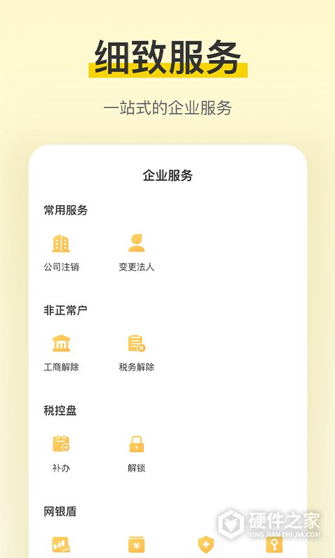 税宝app官方版