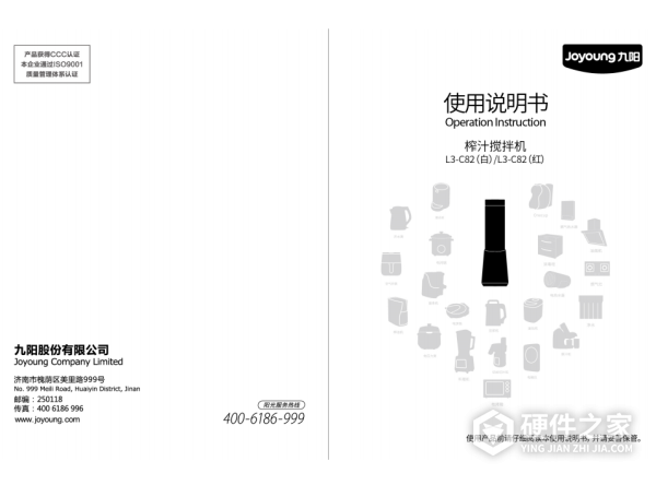 九阳L3-C82便携式榨汁机说明书