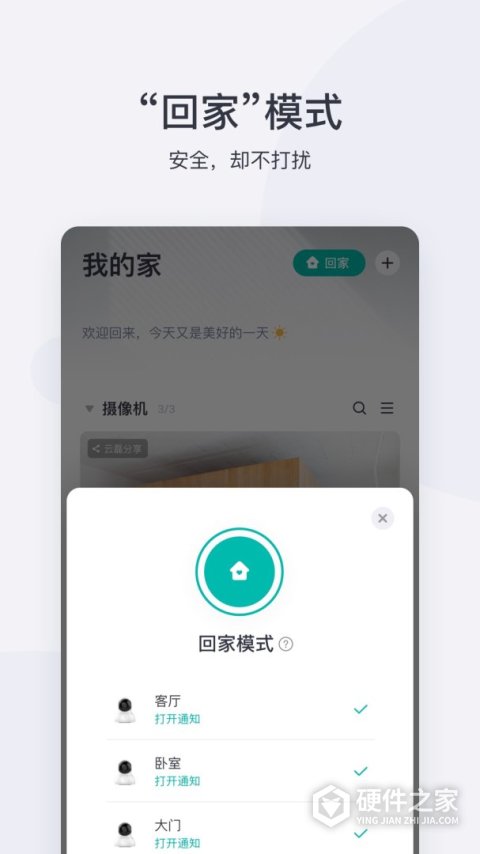 小蚁摄像机App