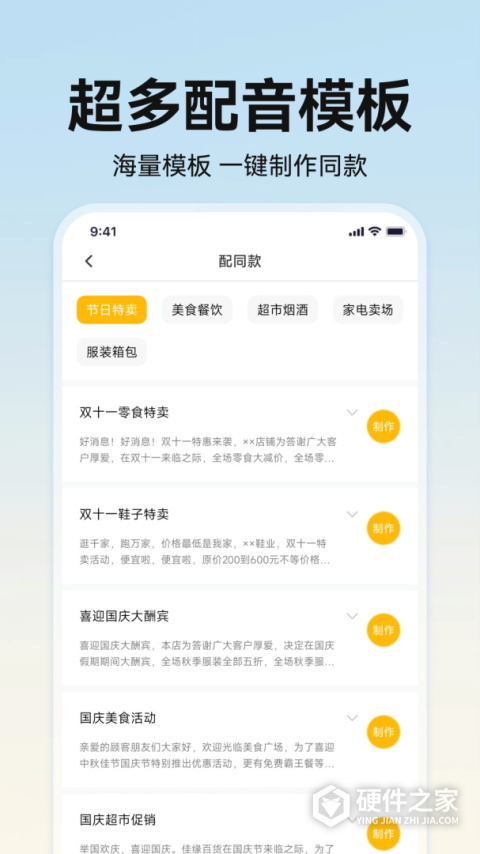 掌上配音