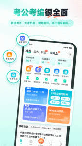 公考雷达