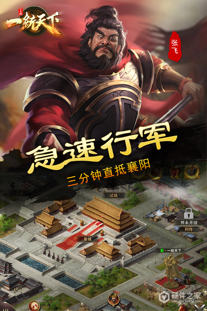 三国一统天下百度版