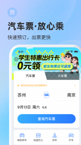 巴士管家
