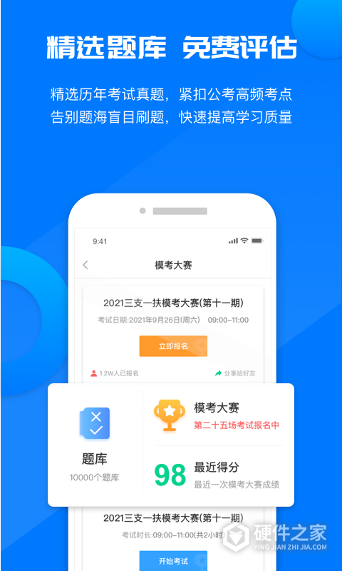 公考课堂官方版
