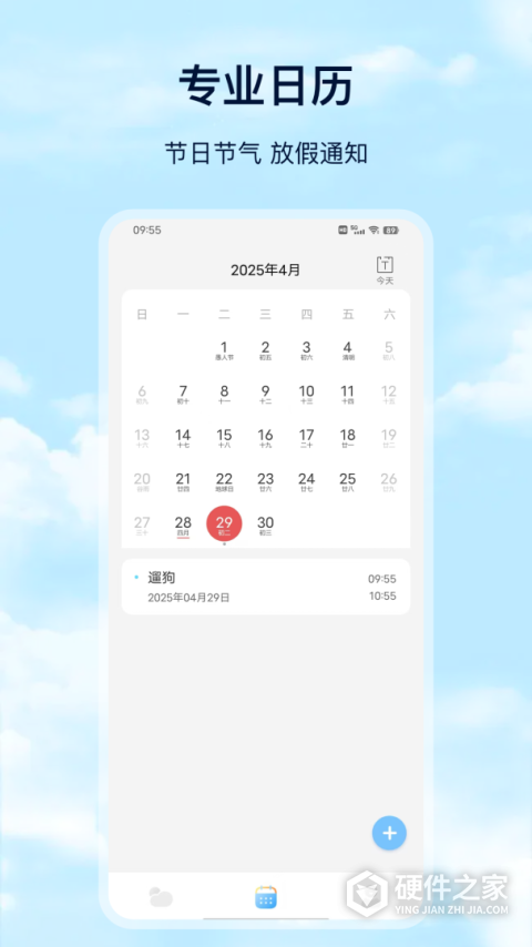 Days天气