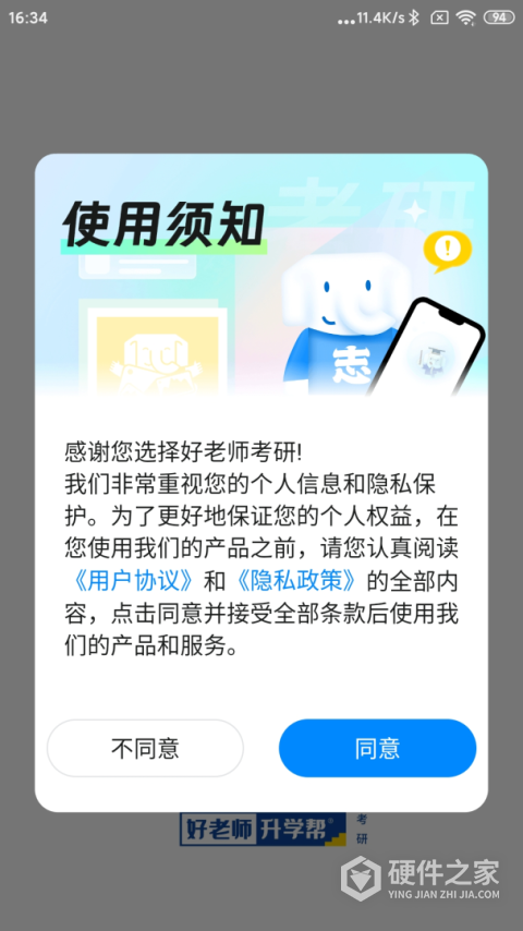 好老师考研app