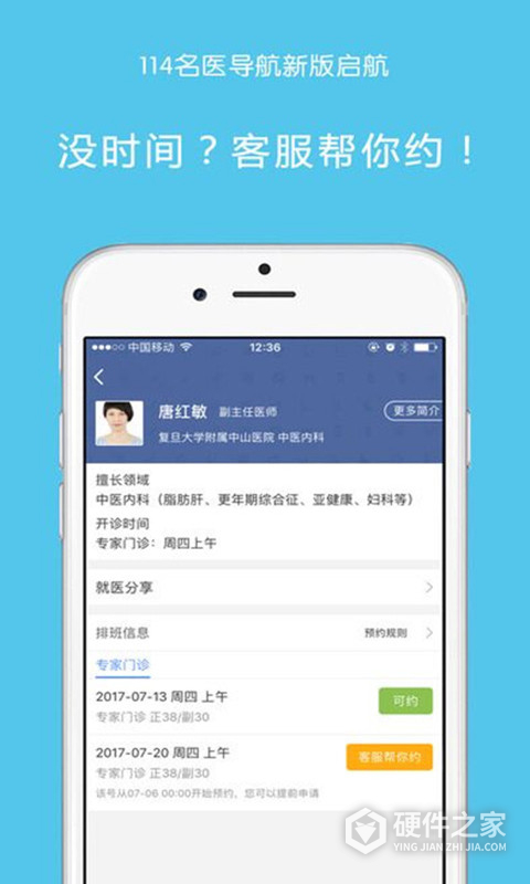 114名医导航