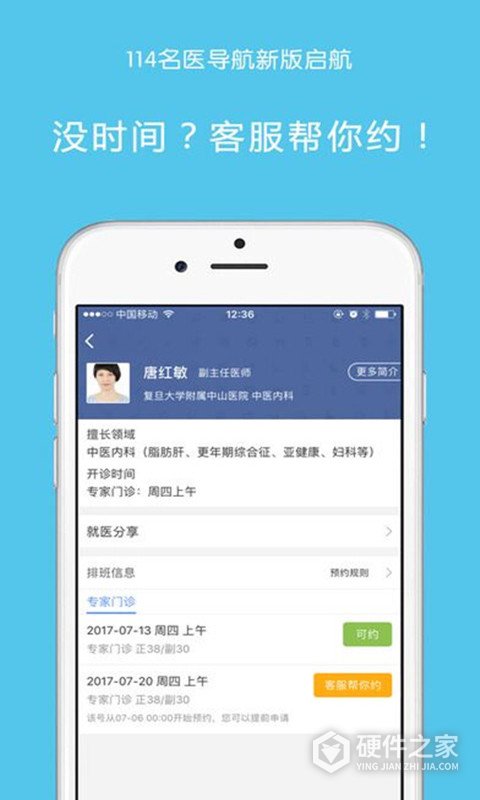 114名医导航app