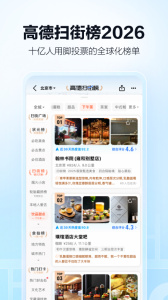 高德地图2024版
