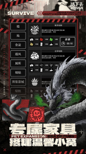 活下去测试版
