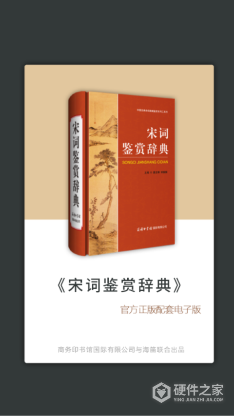 宋词鉴赏辞典