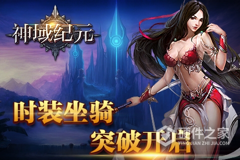 神域纪元九游版