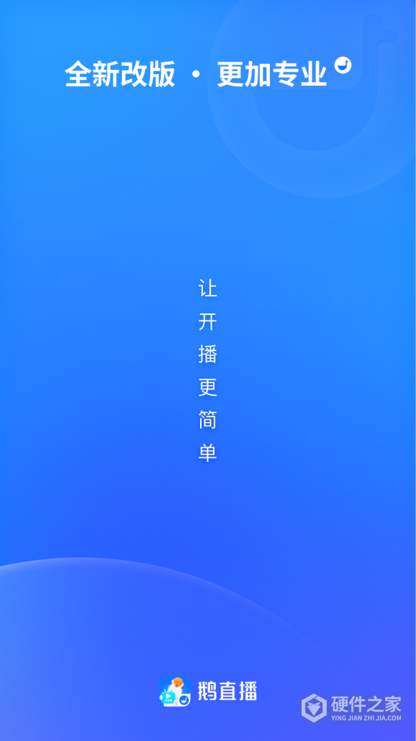 鹅直播