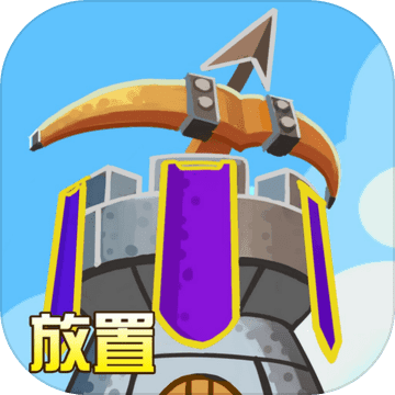 守卫悬崖九游版