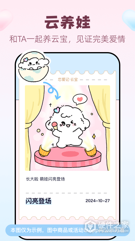 恋爱记2024版