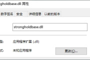 总是出现strongholdbase.dll加载错误如何解决