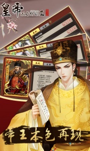 皇帝成长计划2渠道服
