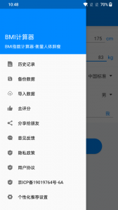 BMI计算器