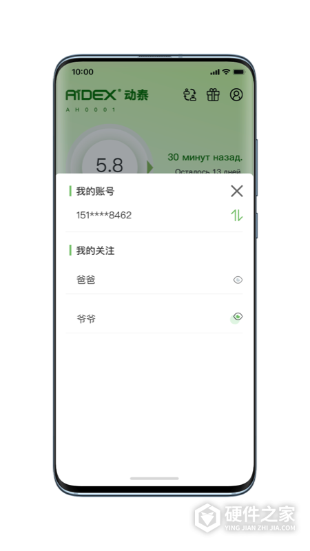 微泰动泰app