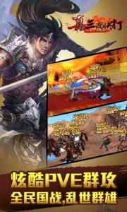 真三国快打360版