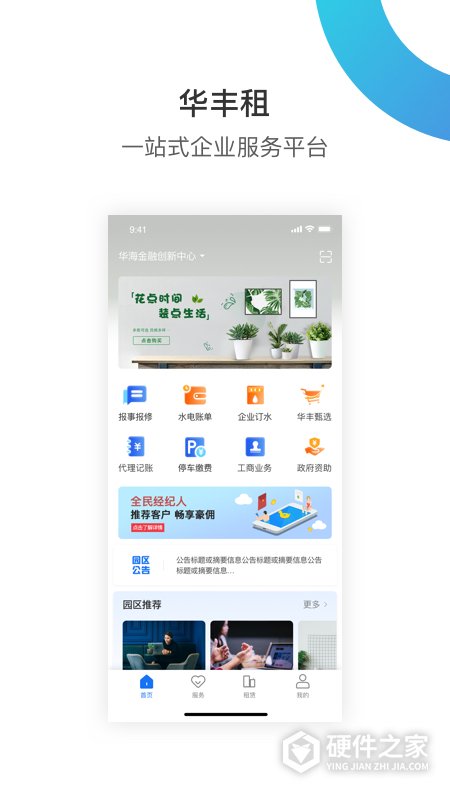 华丰租app