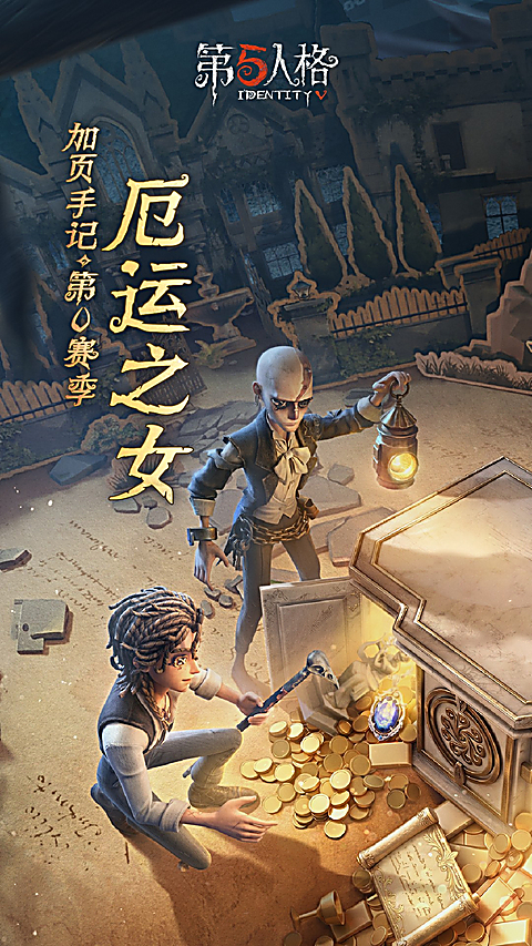 第五人格OPPO版