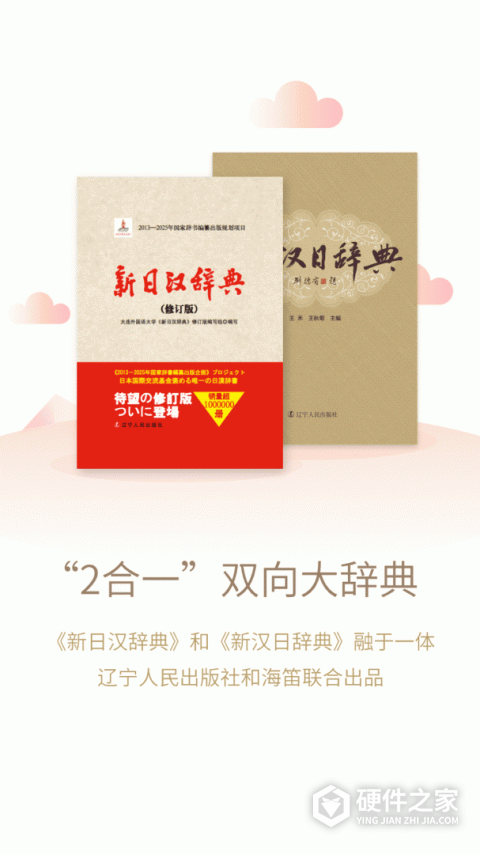 日语大词典app
