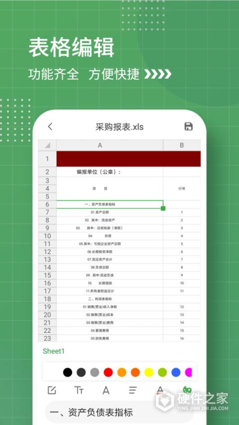表格制作
