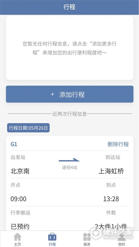 上铁12306手机客户端