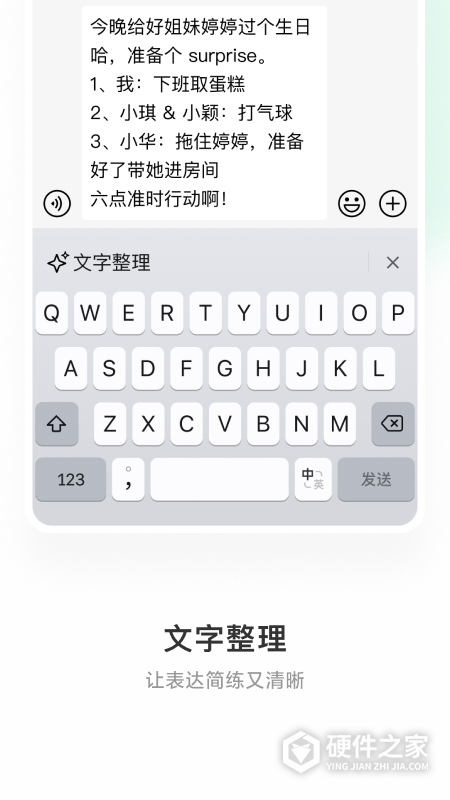 微信输入法