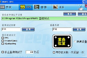 fraps汉化破解版