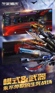 生死狙击网易版