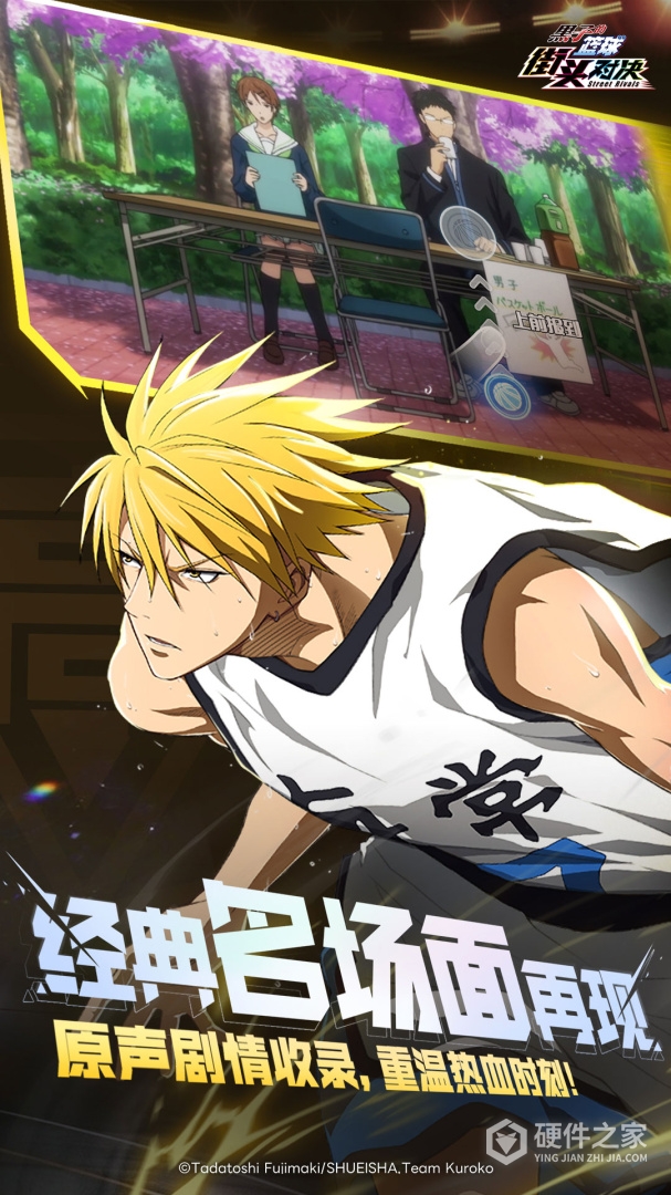 黑子的篮球：街头对决九游版