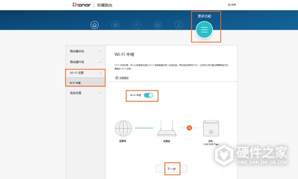 荣耀路由2s怎么设置成中继器
