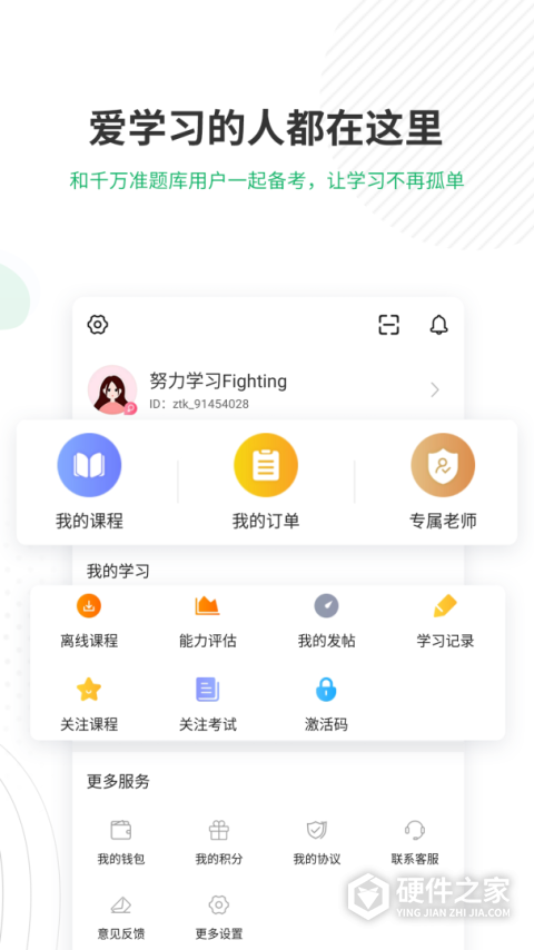 自考准题库官方版