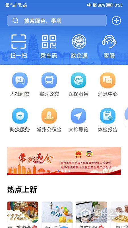 我的常州app
