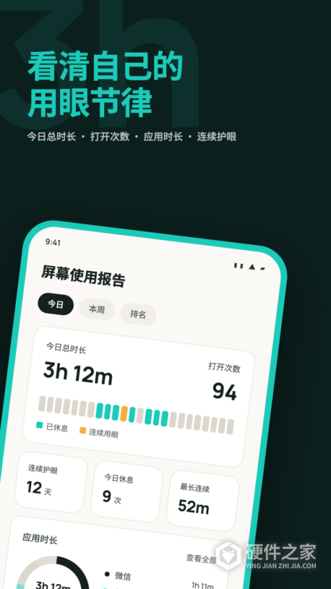 20秒护眼app