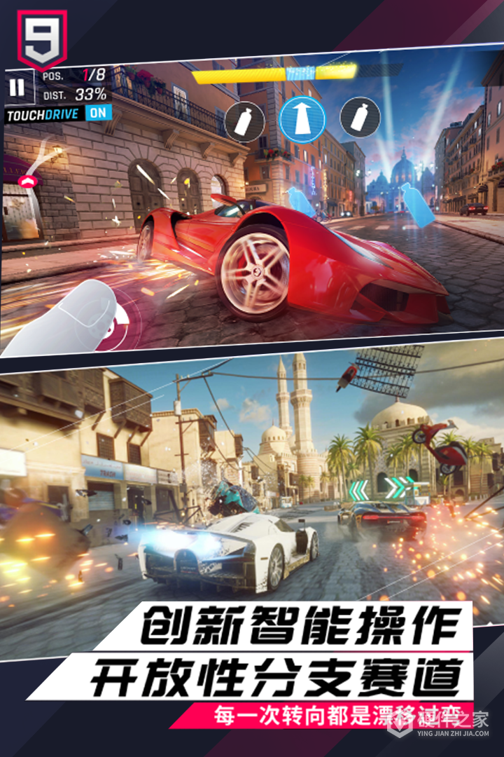 狂野飙车9：竞速传奇