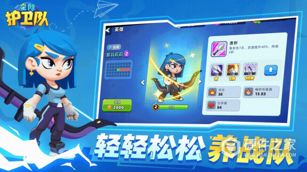 星际护卫队