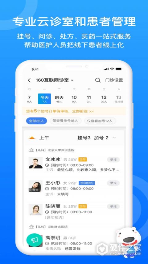 160医护app