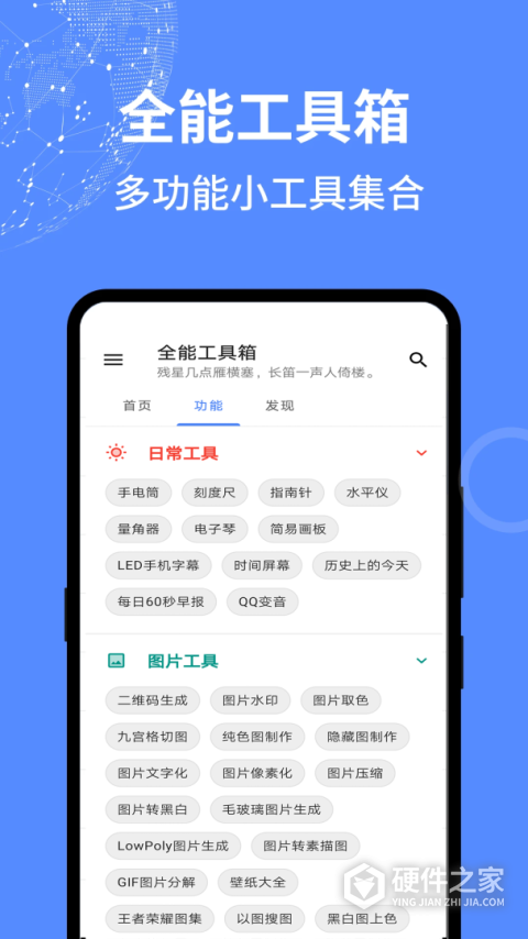 全能工具箱最新版本