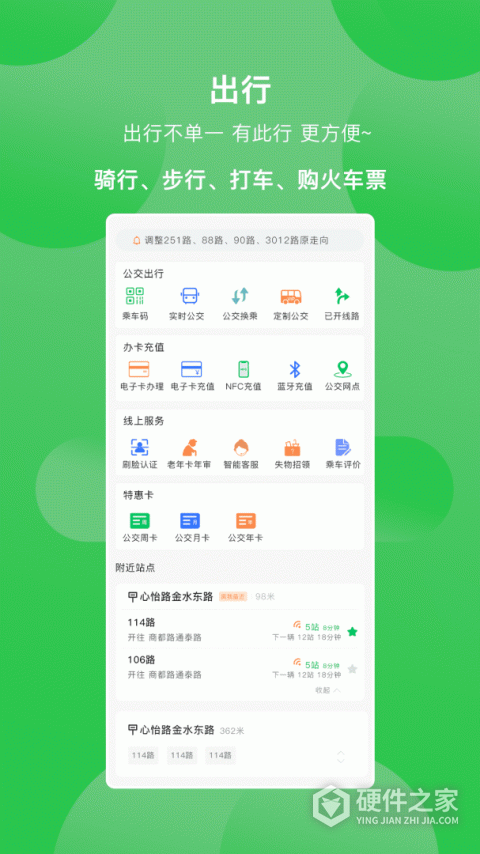 鹤壁行实时公交