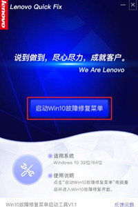 联想Win10故障修复菜单启动工具