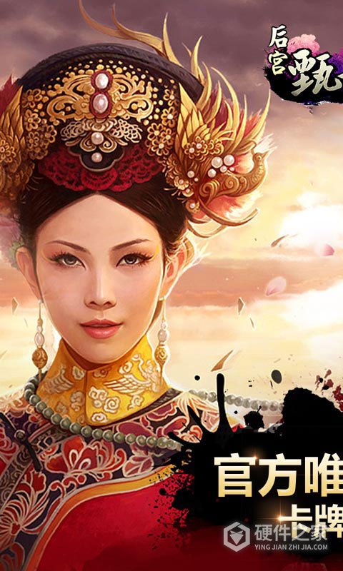 后宫甄嬛传手游