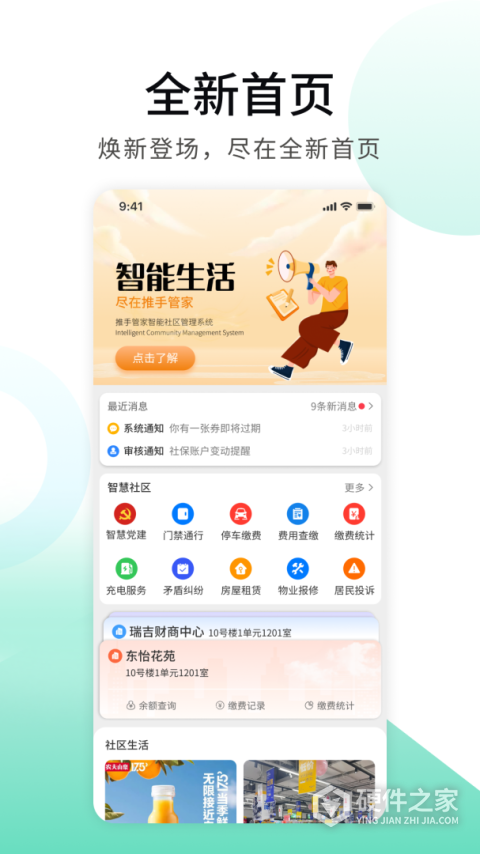 我的管家