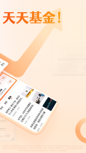 天天基金