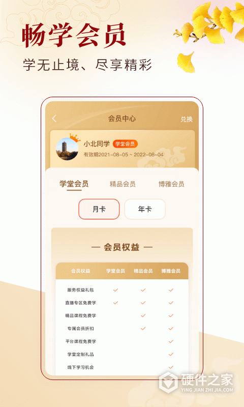 北大学堂官方版