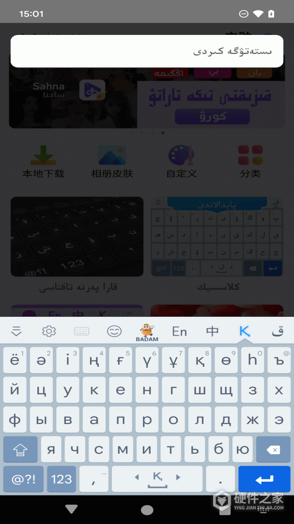 哈萨克语输入法