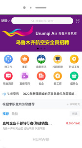 新疆人才网