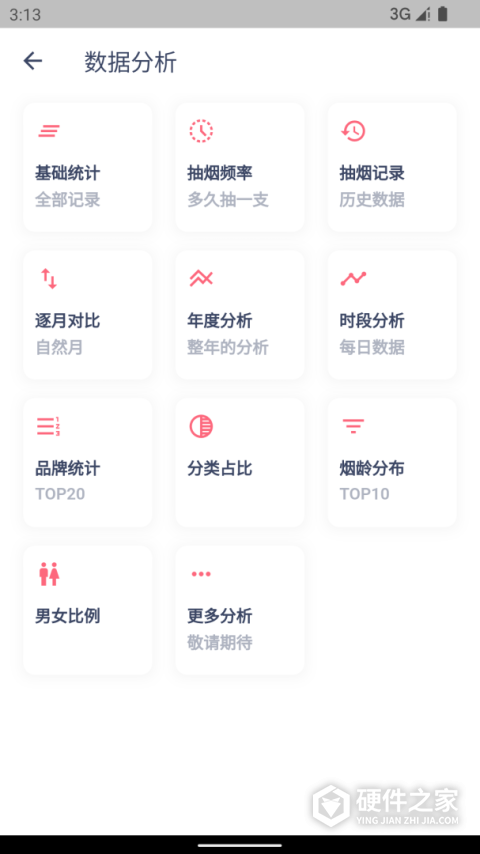 今日抽烟app